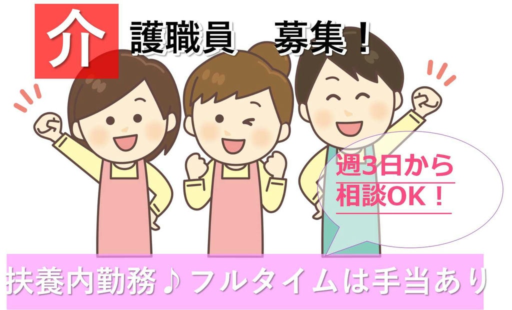 2パターンのシフトどちらも対応できる方歓迎!有資格者優遇あり!介護職員【即面談可能】 イメージ