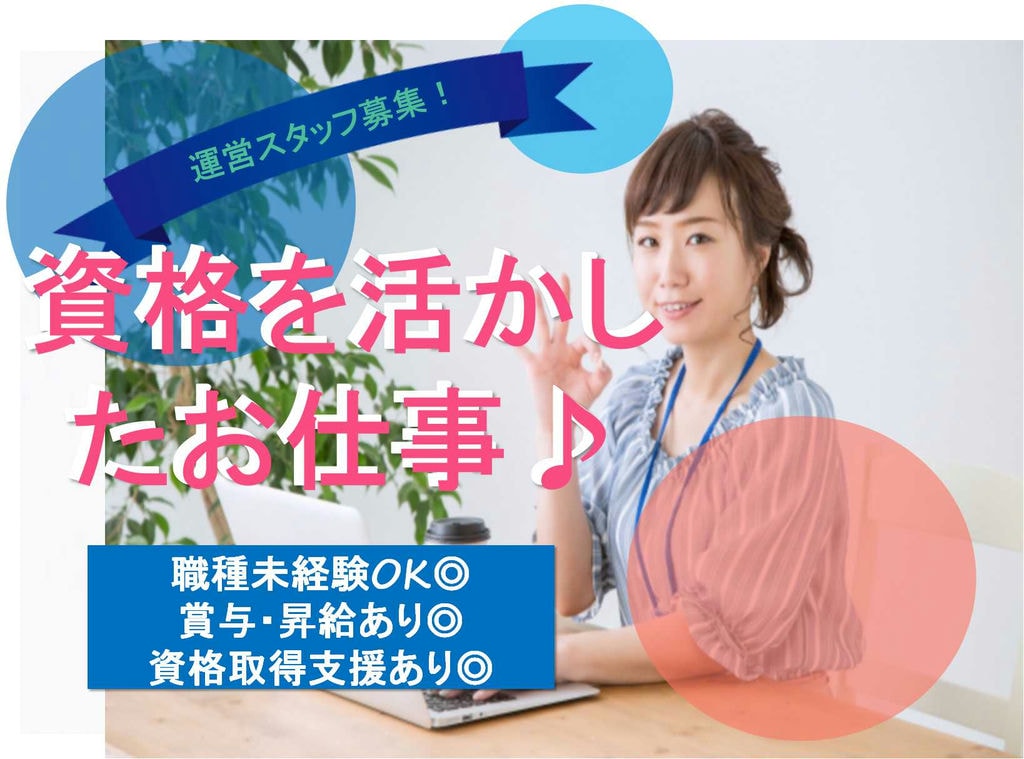職種未経験OK★研修充実!こどもサポート教室の運営スタッフ 【即面談可能】 イメージ