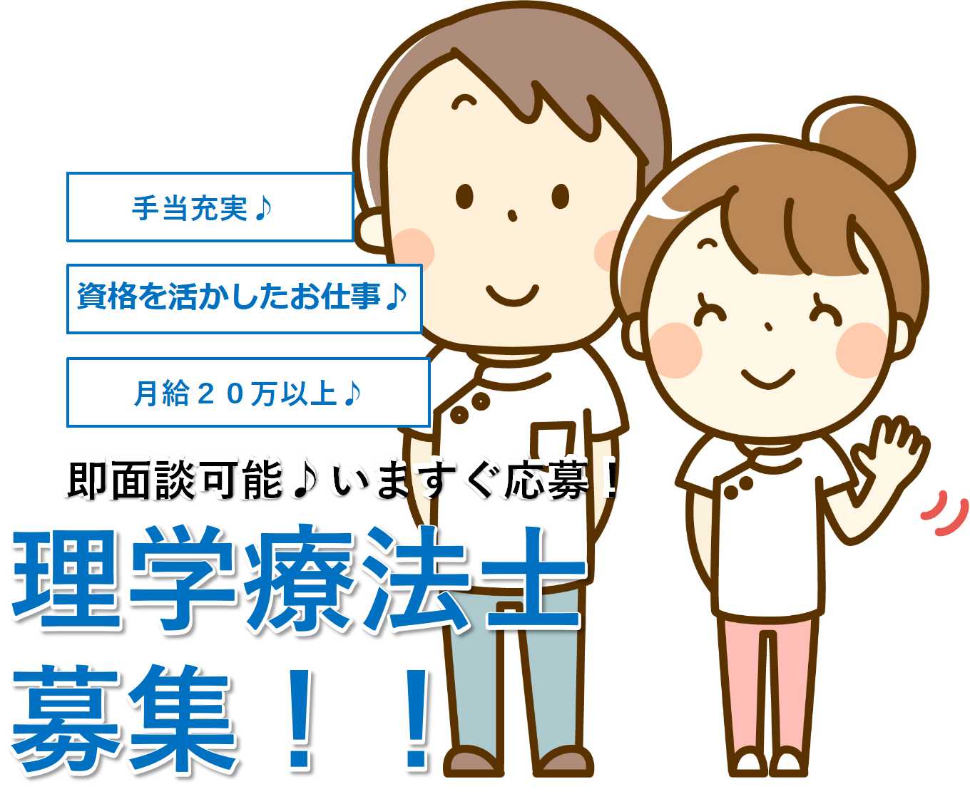 賞与・昇給あり!スキルアップ目指す方大歓迎!理学療法士募集【即面談可能】 イメージ