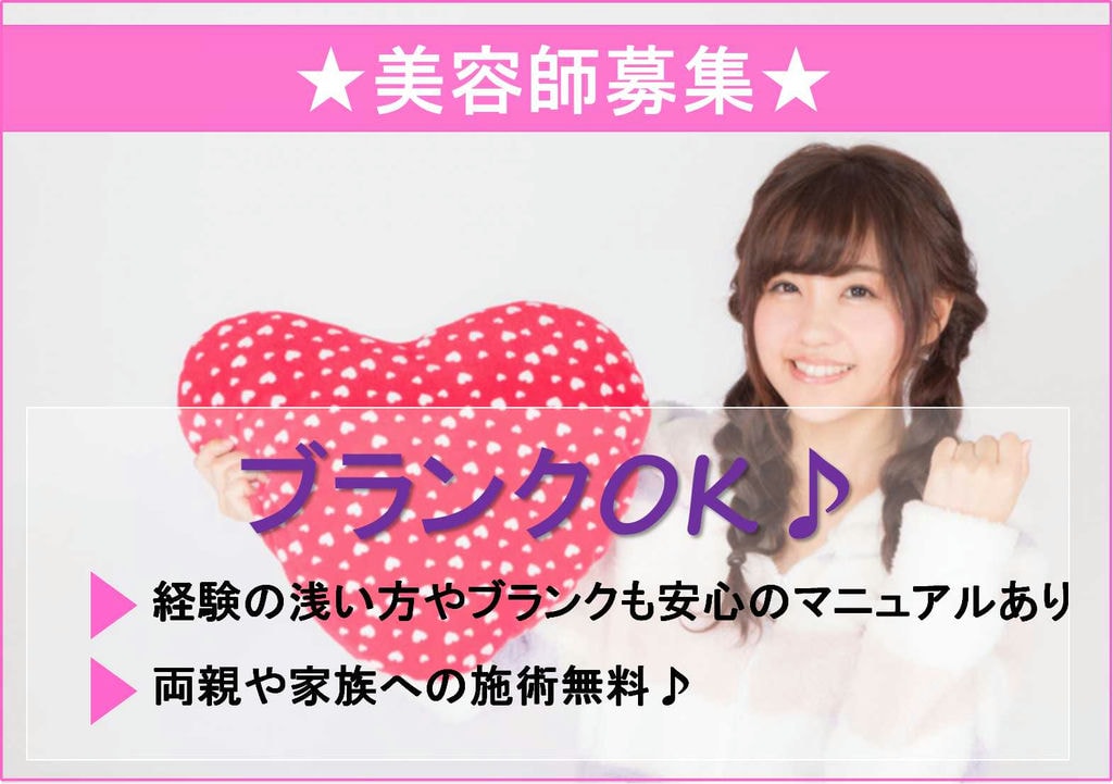 髪質改善メインのサロン♪ゆとりをもってお仕事できます!美容師募集【即面談可能】 イメージ