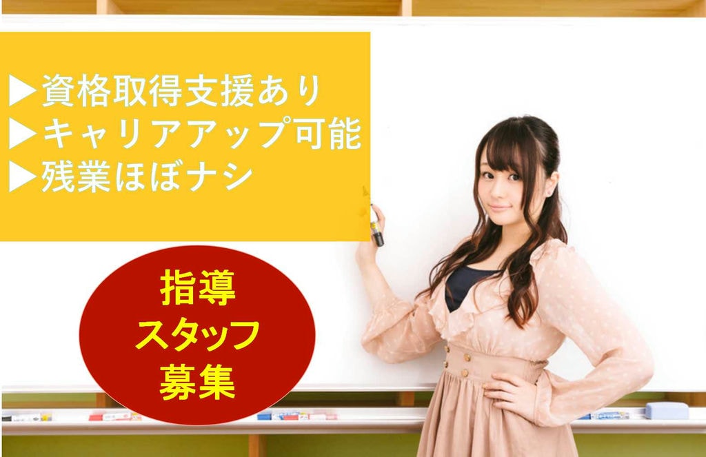 残業なし!持ち帰り業務ナシ!転勤なし♪児童発達支援教室指導スタッフ【即面談可能】 イメージ