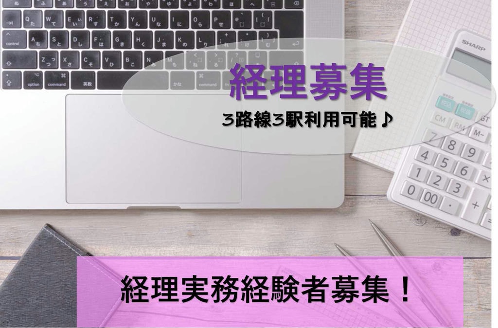 実務経験ある方募集!朝はゆっくり10時から♪経理【即面談可能】 イメージ