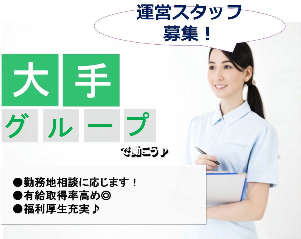 勤務地相談に応じます!転居を伴う転勤なし!こどもサポート教室の運営スタッフ【即面談可能】 イメージ