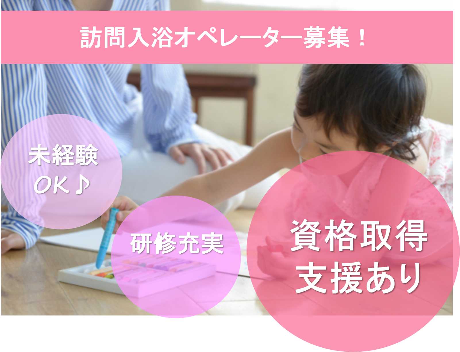 【正社員】駅から徒歩5分♪短期間でのスキルアップも可能!訪問入浴オペレーター【即面談可能】 イメージ