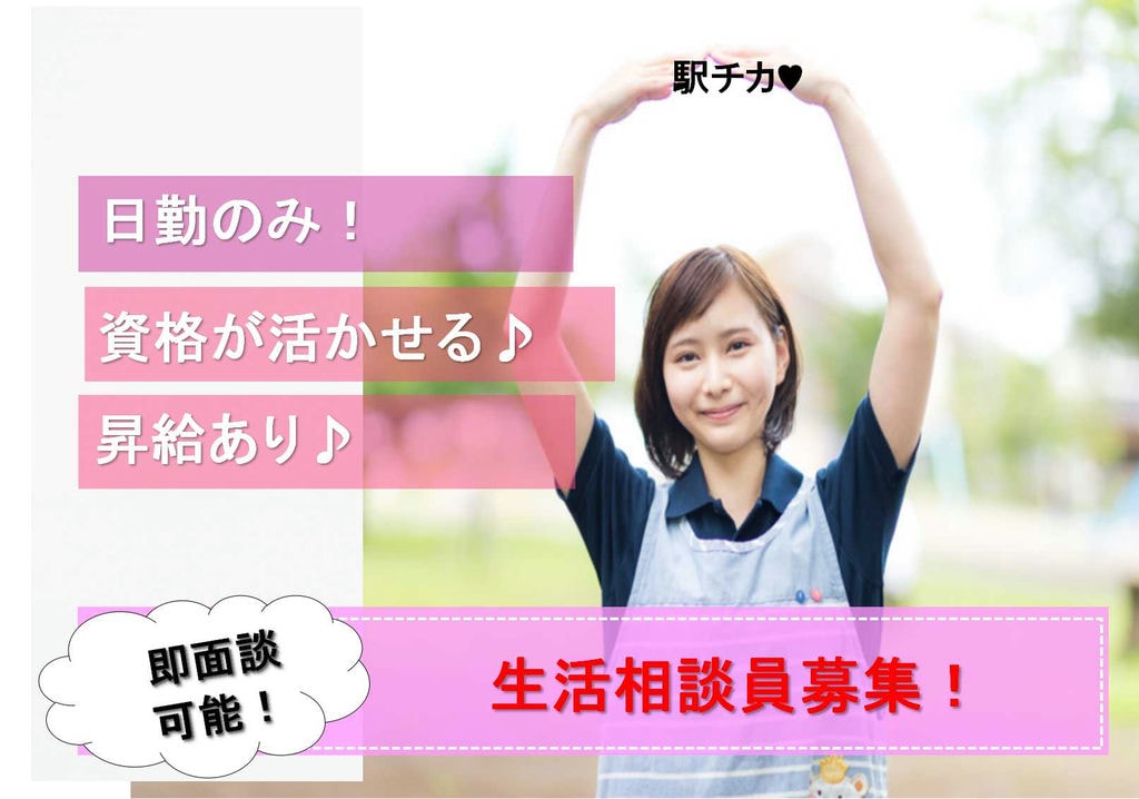 有資格者限定★日曜定休!デイサービスの生活相談員【即面談可能】 イメージ