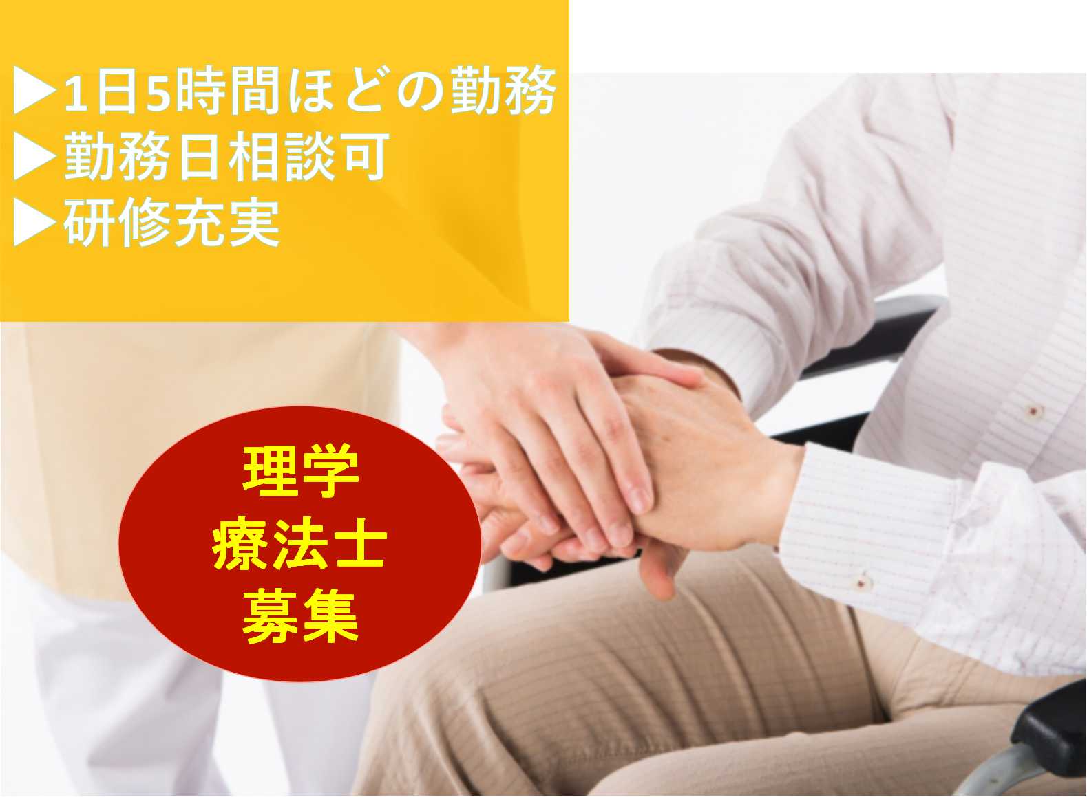 若く活気あふれる職場!研修充実★訪問看護ステーションの理学療法士【即面談可能】 イメージ