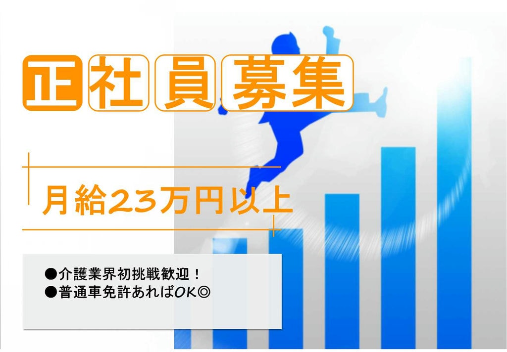 【正社員】スキルアップしたい方・未経験歓迎!訪問入浴オペレーター【即面談可能】 イメージ