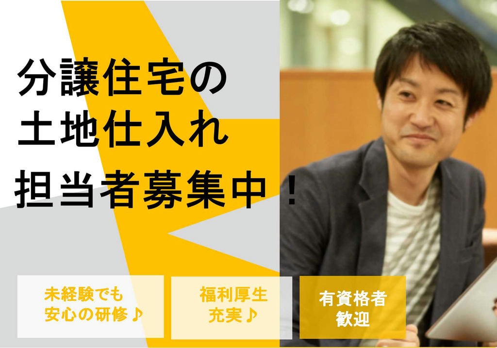 情報共有を大切にしている職場です。きれいなオフィスで働ける!分譲住宅の土地仕入れ【即面談可能】 イメージ