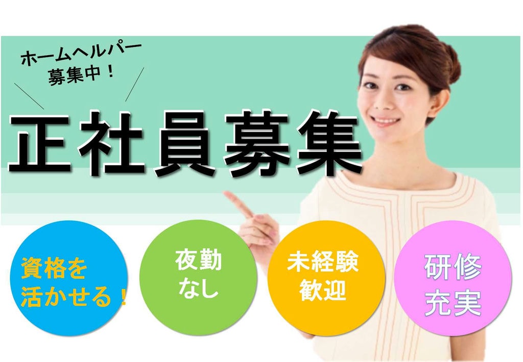資格を活かせるお仕事♪長く安心して働けます!ホームヘルパー【即面談可能】 イメージ