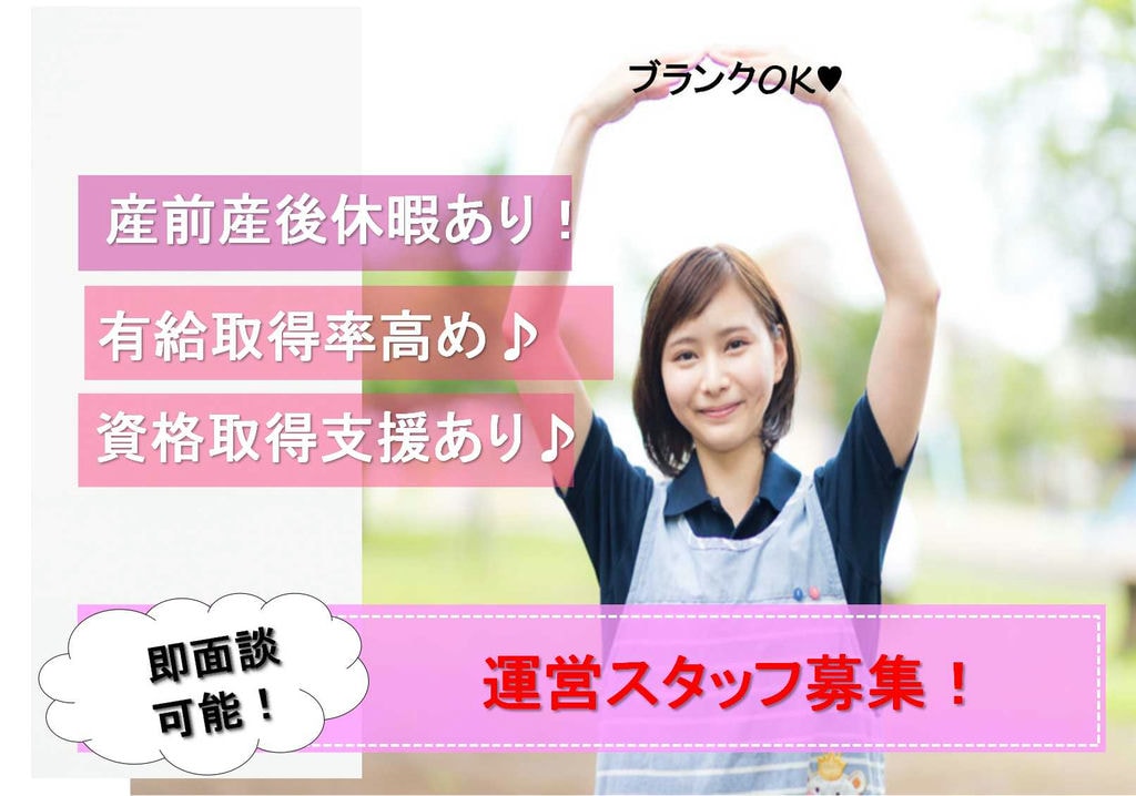 女性管理職登用実績あり!女性も活躍できます♪こどもサポート教室の運営スタッフ【即面談可能】 イメージ