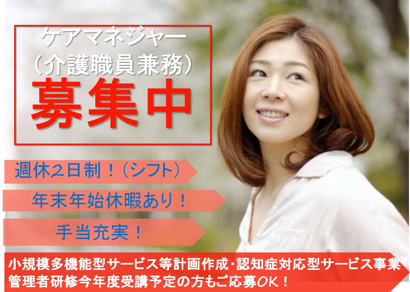 手当充実♪週休2日制!ケアマネジャー【即面談可能】 イメージ