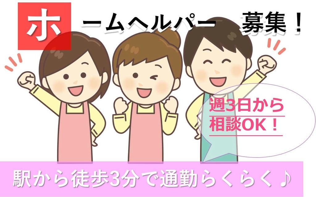 残業なし★ライフスタイルに合わせて働ける!ホームヘルパー【即面談可能】 イメージ