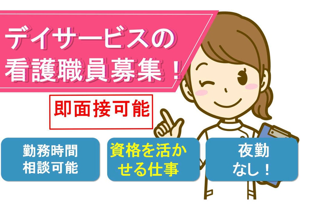 勤務日数相談可能!祝日勤務は休日手当支給♪看護職員【即面談可能】 イメージ