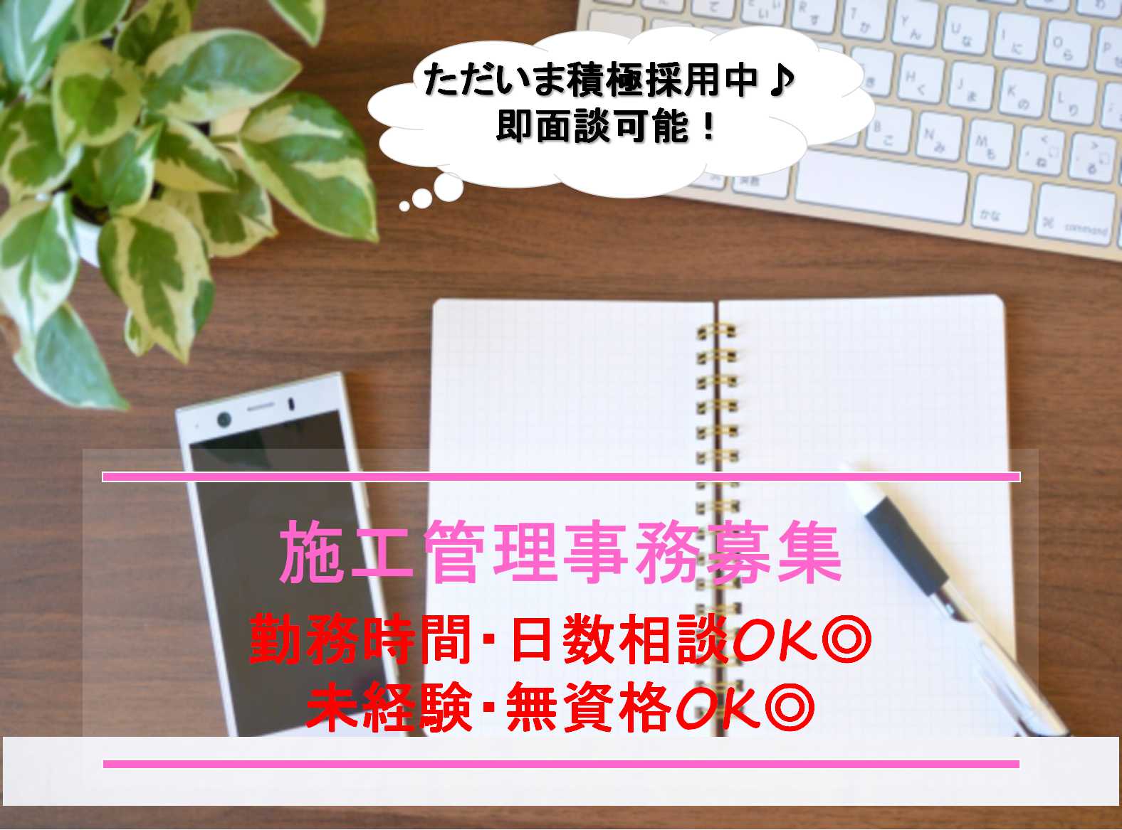 勤務日数・時間相談OK!無資格・未経験可★施工管理事務【即面談可能】 イメージ