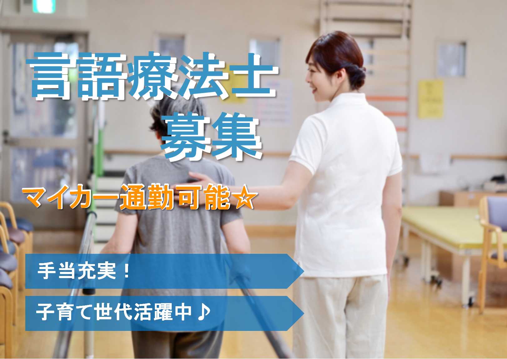 手当充実★チームワークの良い職場です!訪問看護ステーションの言語療法士【即面談可能】 イメージ