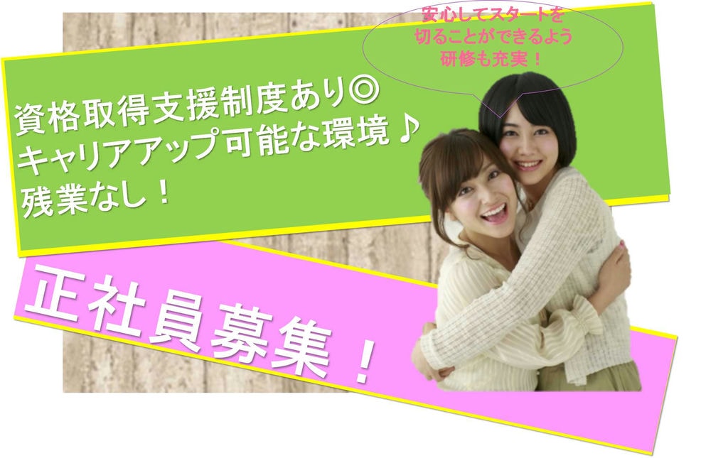 資格取得支援制度あり★キャリアアップ可能な環境!児童発達支援教室の指導スタッフ【即面談可能】 イメージ