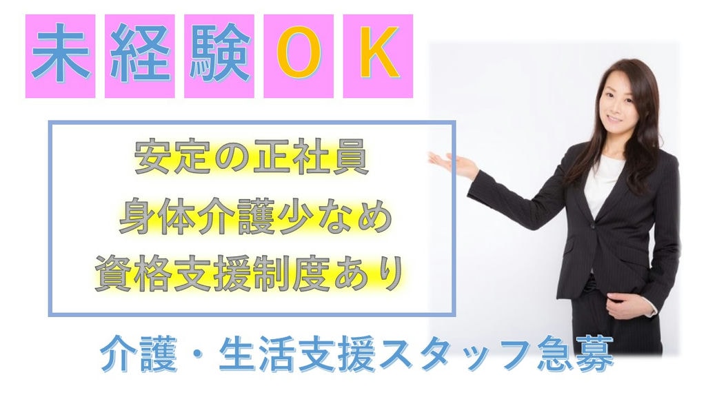 【経験不問】《車の免許があればOK!》介護、生活支援業務スタッフ急募!【正社員】 イメージ