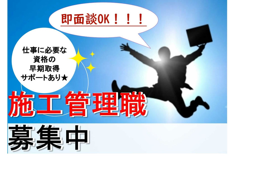 【新卒】働きやすい制度と環境♪超駅チカ!建築現場の施工管理職【即面談可能】 イメージ