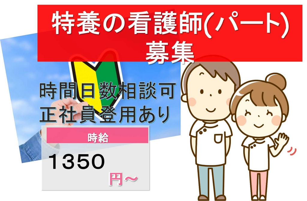 正社員登用制度あり◎時間日数相談可♪特別養護老人ホームの看護師【即面談可能】 イメージ