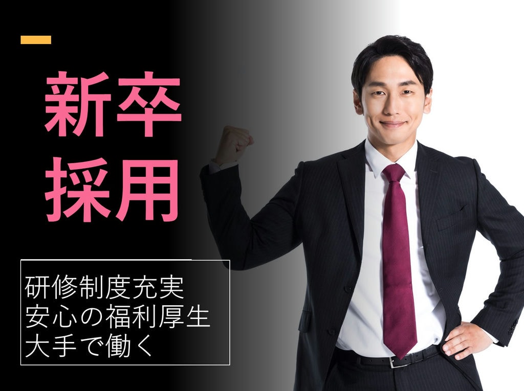 即面談可能【新卒採用】福利厚生・研修充実◎資格取得支援制度◎賃貸建物設計職 イメージ
