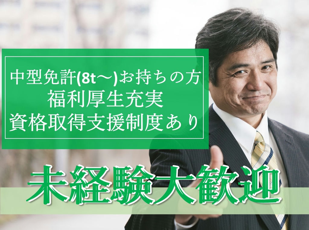 即面談可能【正社員】未経験OK!福利厚生充実◎2tドライバーお菓子配送 イメージ