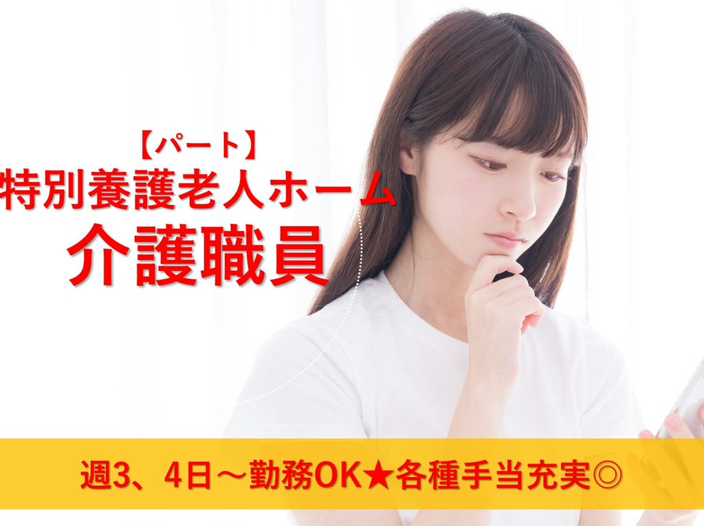 即面談可能【パート】週3~4日勤務◎手当充実◎資格を活かす!介護職員 イメージ