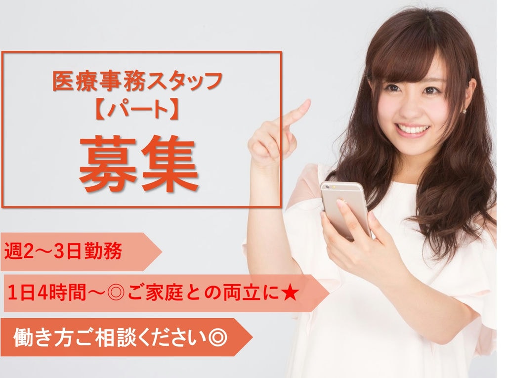 即面談可能【パート】週2日~勤務OK◎1日4時間~♪医療事務スタッフ イメージ