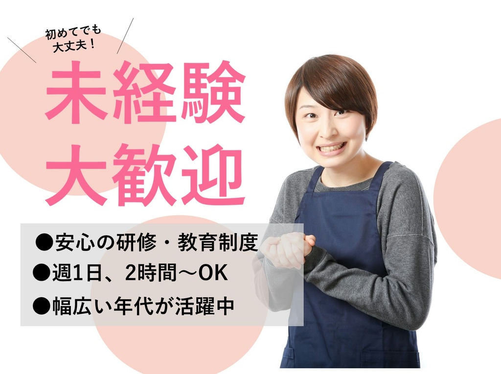 即面談可能【パート】未経験OK!週1日、2時間~◎特養の介護スタッフ イメージ