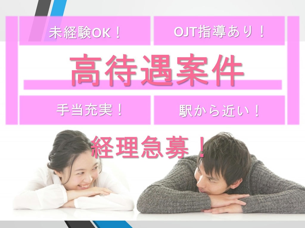 《未経験からリーダーへ!》《安定の正社員》《栄が近い♪》経理業務正社員急募! イメージ