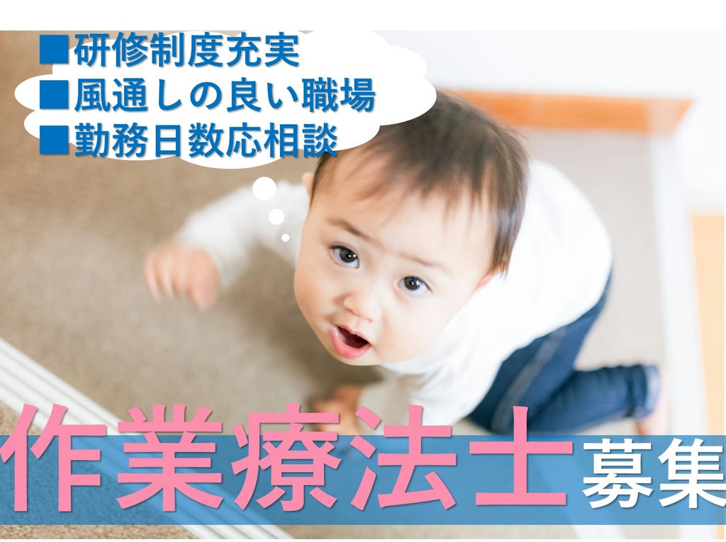 即面談可能【パート】1日5時間★時給1,500円~★看多機の作業療法士 イメージ