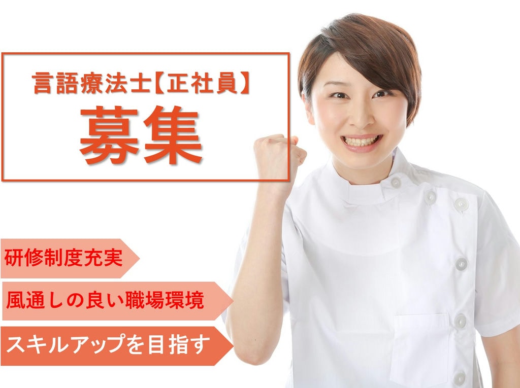 即面談可能【正社員】研修・福利厚生充実◎訪問看護ステーション言語療法士 イメージ