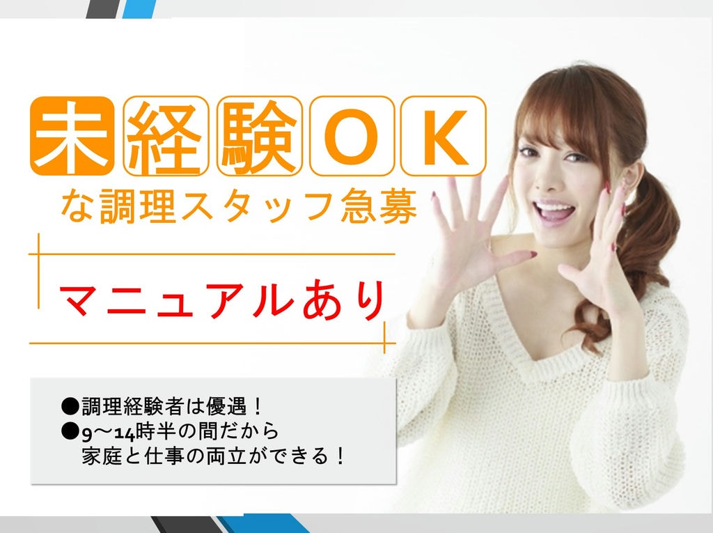 《即面談可能》《調理未経験OK!》デイサービスで調理スタッフ急募☆彡! イメージ