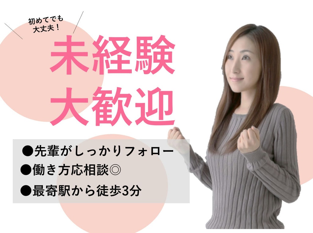 即面談可能【パート】【駅チカ】未経験OK!老健の介護スタッフ イメージ