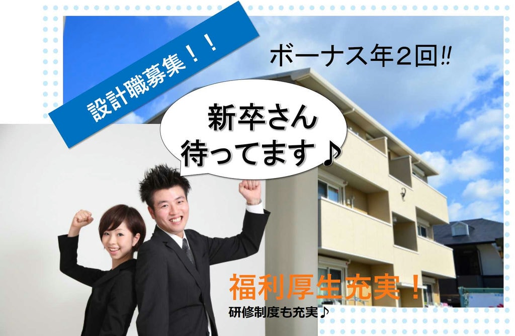 【新卒】頼りになる先輩がたくさんいます!お客様の未来を描く仕事!賃貸建物の設計職・設備設計・構造設計【即面談可能】 イメージ