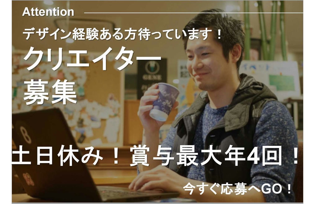 土日休み♪月給24万円以上!デザイナーズオフィスのクリエイター【即面談可能】 イメージ