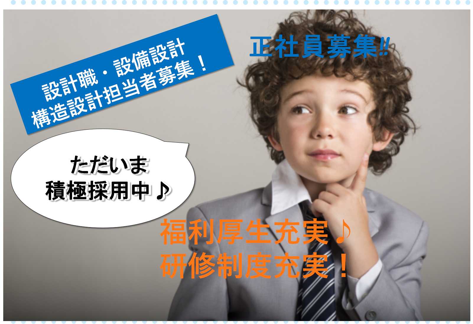 【新卒】福利厚生充実♪研修制度充実◎賃貸建物の設計職・設備設計・構造設計【即面談可能】 イメージ