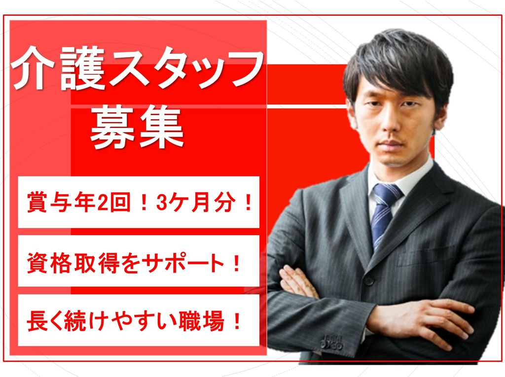 働きながら資格取得が可能!転居を伴う転勤なし◎福祉施設での介護職 イメージ