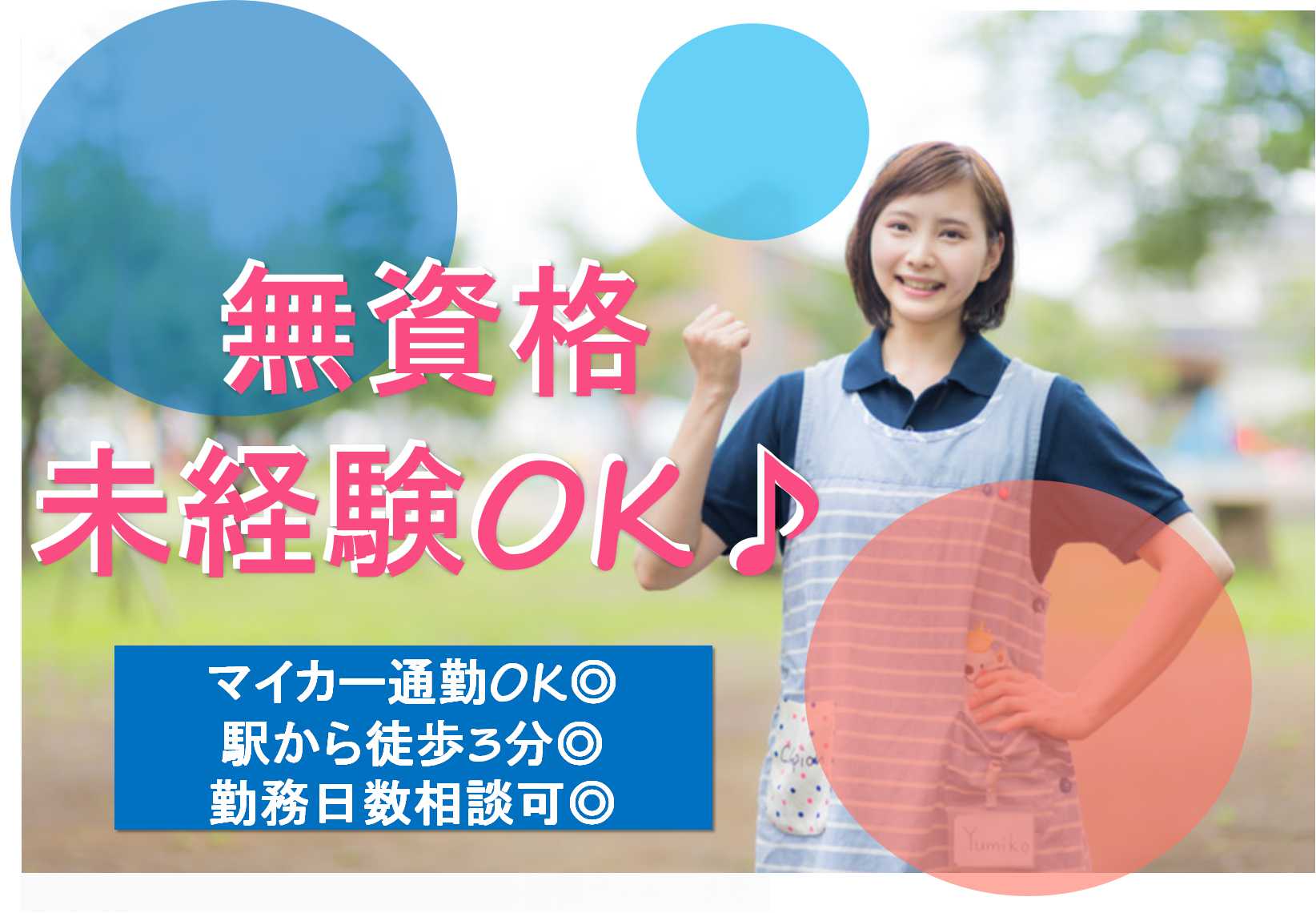 【日勤のみ】無資格・未経験OK!勤務日数相談可◎土日祝日時給UP!老健の介護職【即面談可能】 イメージ