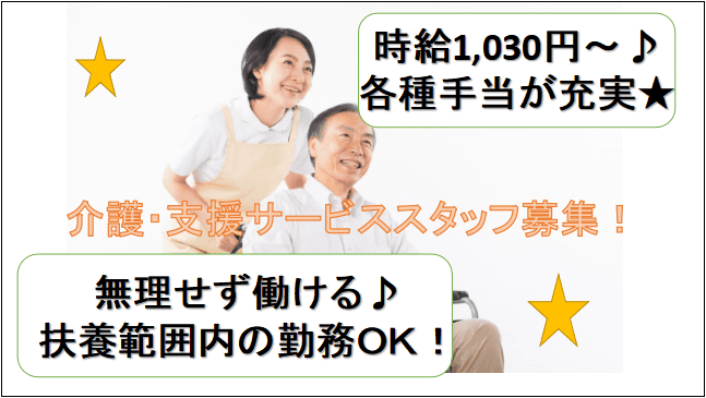 【急募!扶養範囲内勤務♪手当込みで時給1,030円~★】特別養護老人ホームの介護職員☆ イメージ