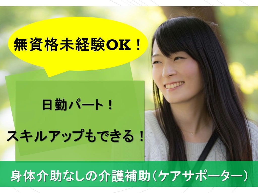 無資格未経OK!スキルアップ支援!介護老人保健施設の介護補助 イメージ