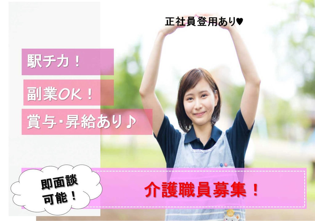 夜勤なし!資格を活かしたお仕事♪デイサービスの介護職員【即面談可能】 イメージ
