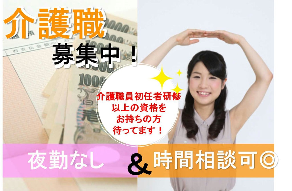 資格を活かして働ける!日勤のみ◎介護職【即面談可能】 イメージ