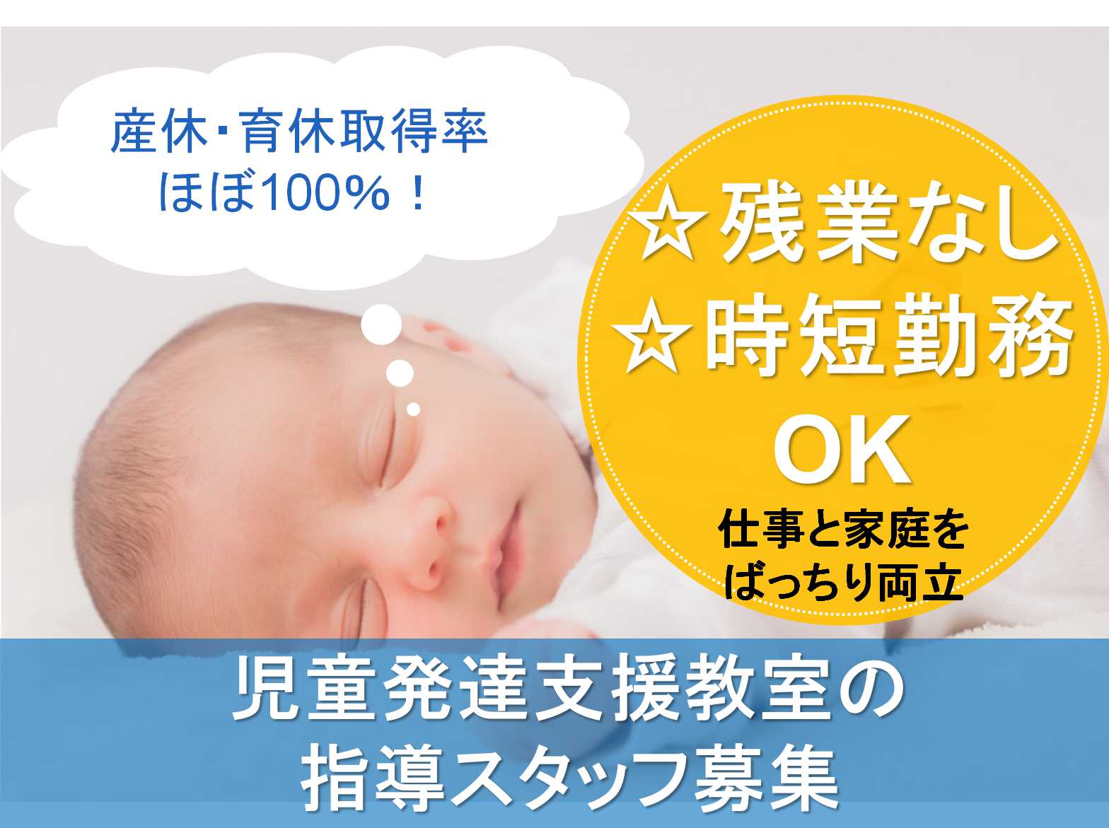 【正社員】残業なし!研修制度充実!児童発達支援教室の指導スタッフ募集! イメージ