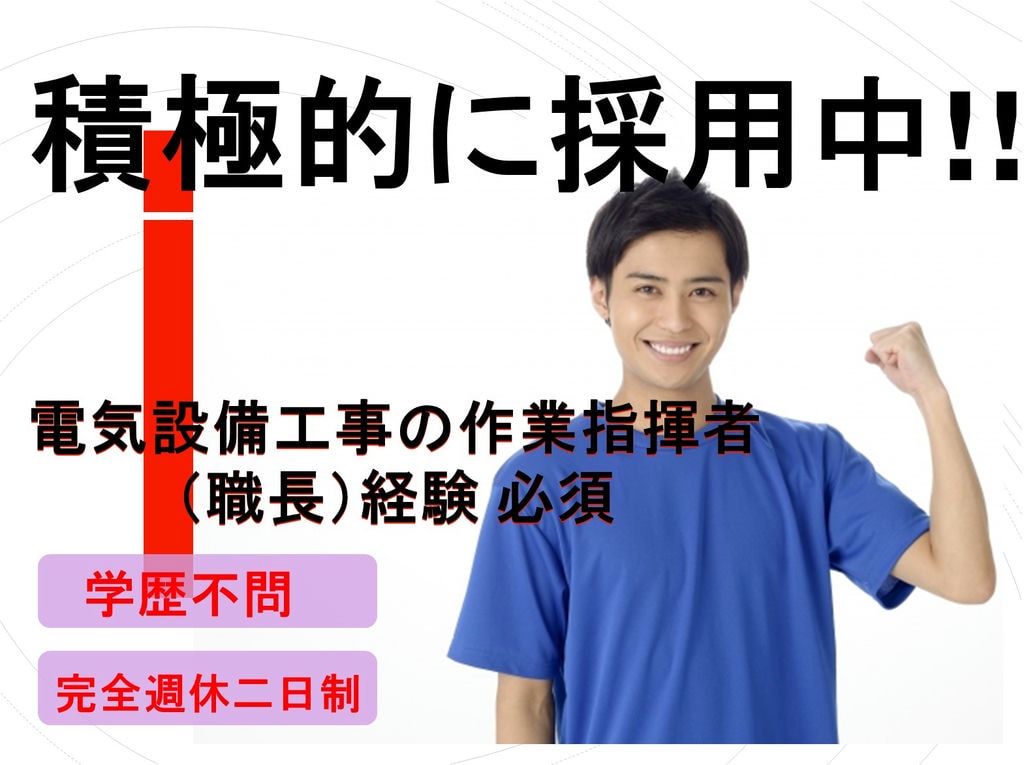 完全週休二日制!資格取得支援!職人現場作業員 イメージ