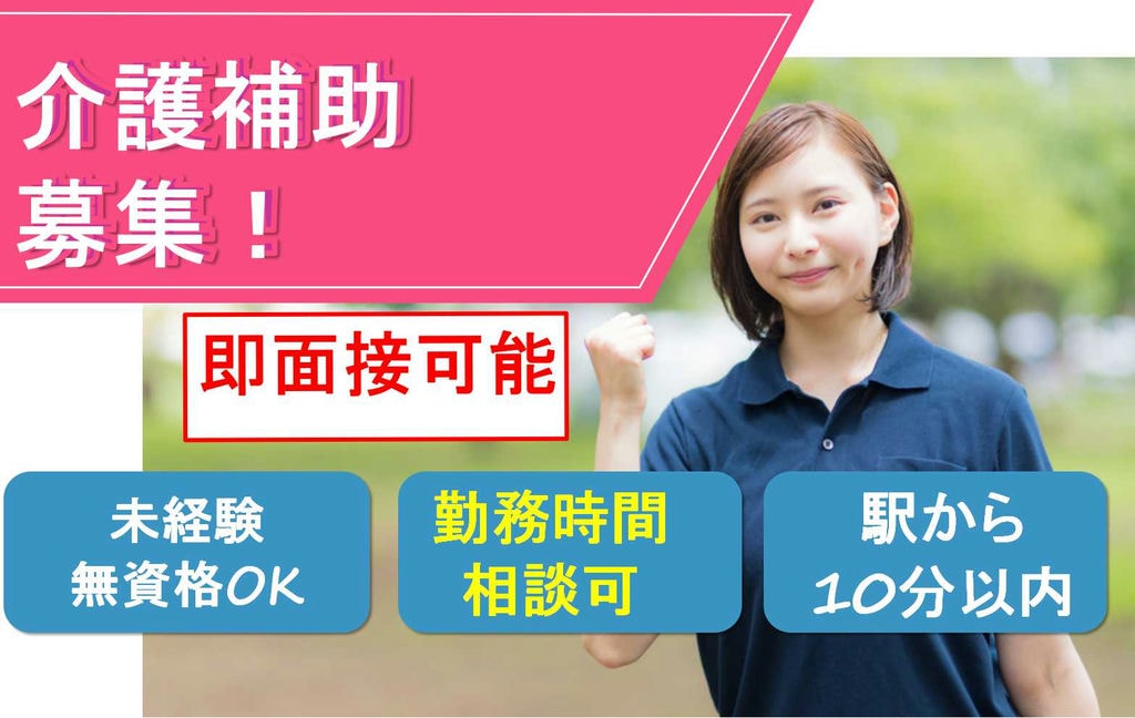 無資格・未経験OK◎勤務時間相談可!老健の介護補助【即面談可能】 イメージ