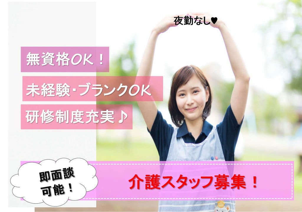 1日2時間からOK★未経験・無資格OK!特別養護老人ホームの介護スタッフ【即面談可能】 イメージ