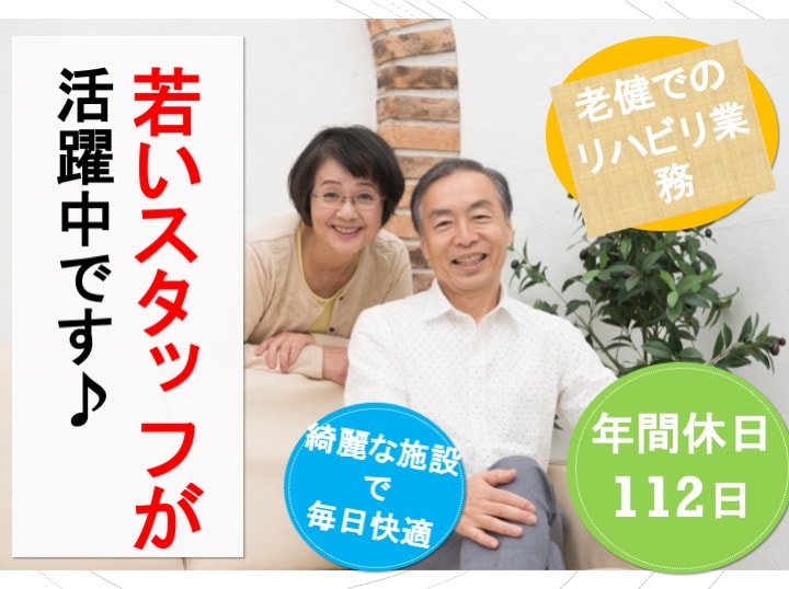 綺麗な施設で快適☆年間休日たっぷり112日☆ 介護老人保健施設の作業療法士として働こう!【急募】 イメージ