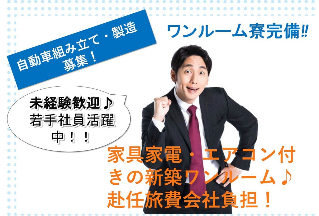 【茨城県つくばみらい市】きれいな寮で快適生活♪研修充実!産業用機械の加工・組立【即面談可能】 イメージ