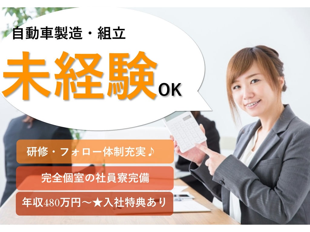 岡崎市勤務【即面談可能】完全個室寮完備★未経験OK★自動車製造 イメージ