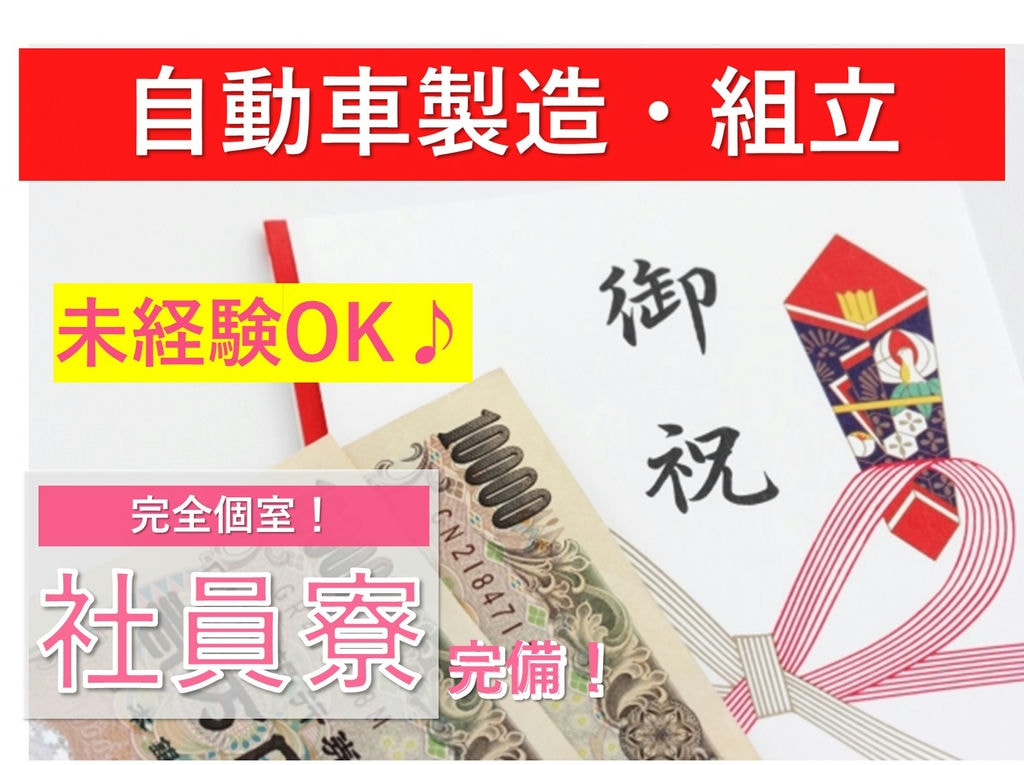 即面談可能★社員寮入居可★未経験OK◎自動車製造【岡崎市勤務】 イメージ